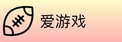 爱游戏 logo